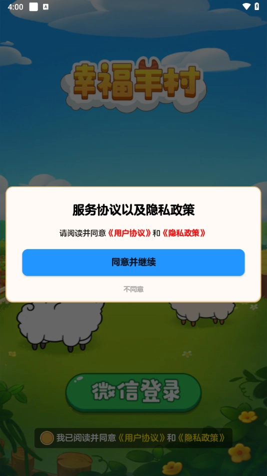 幸福羊村正版(2)