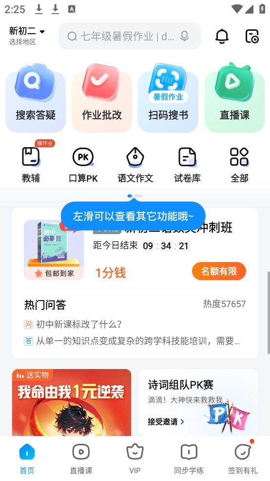 作业帮安装免费图1