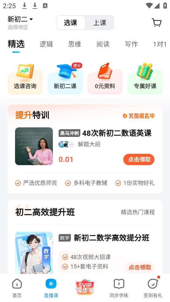 作业帮安装免费图3