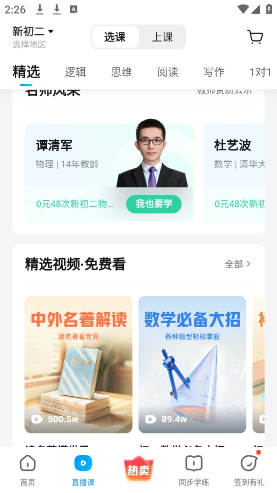 作业帮安装免费图4