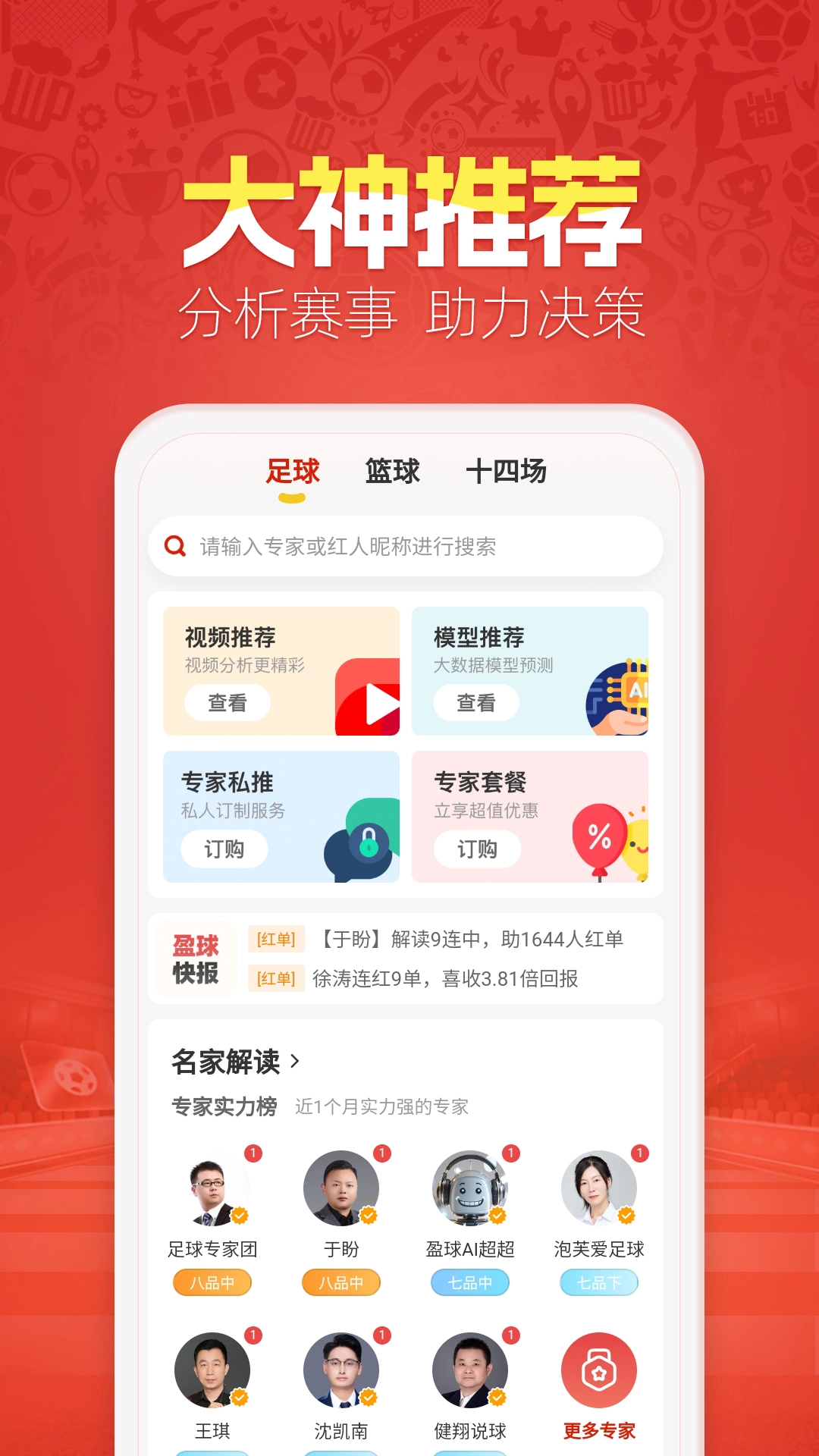 天天盈球客户端最新版图3