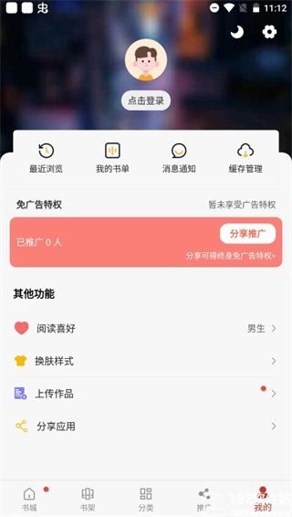 追漫大师手机版3