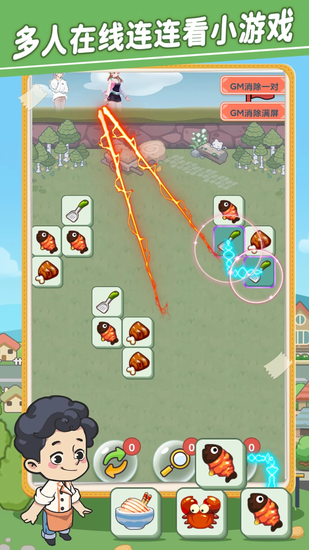 美味连连手机版截图6