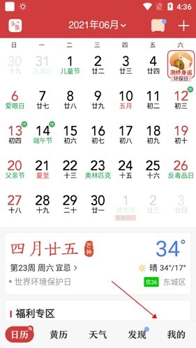 中华万年历2024