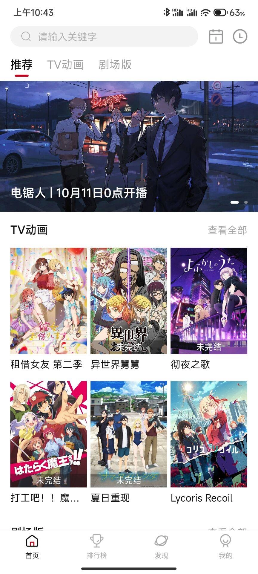 次元城动漫手机版图1