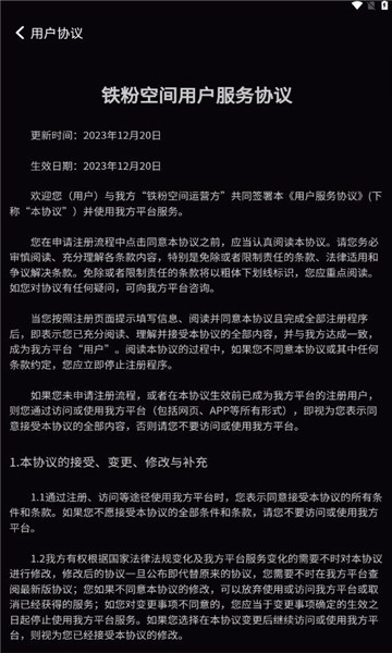 铁粉空间汉化版截图