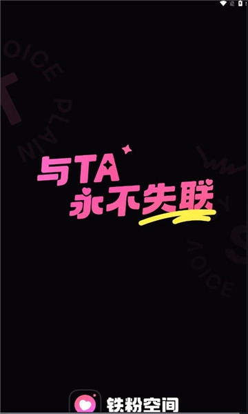 铁粉空间汉化版截图