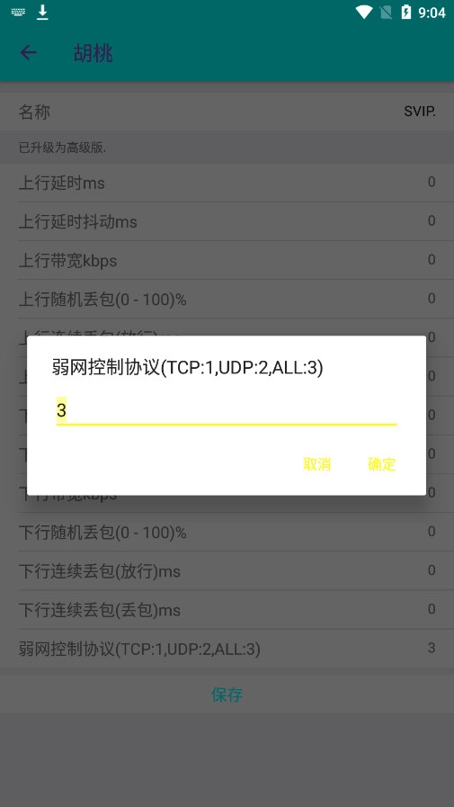 胡桃弱网安装(1)