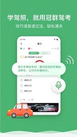冠群驾考2023图5