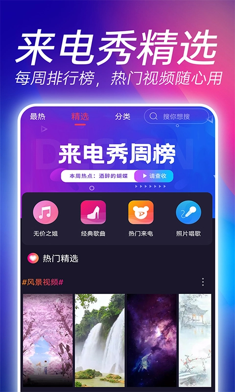 来电秀手机版图3