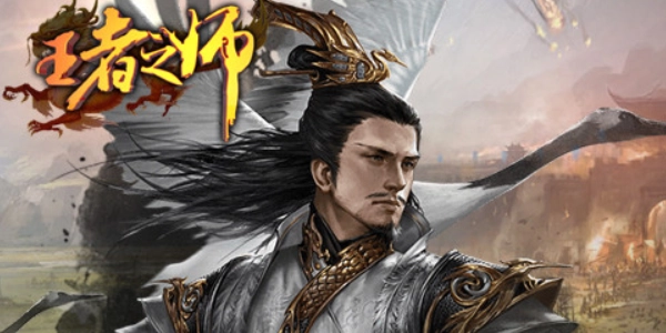 王者之师图1
