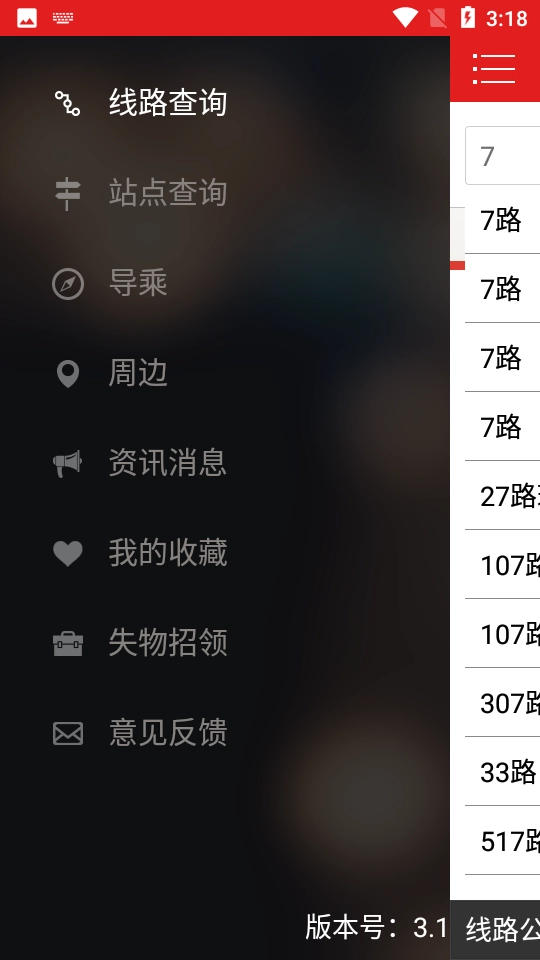 阳泉掌上公交安装图2