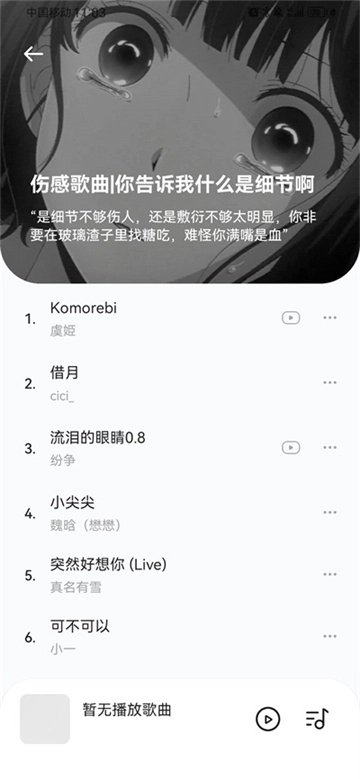 音乐时刻安装手机版图2