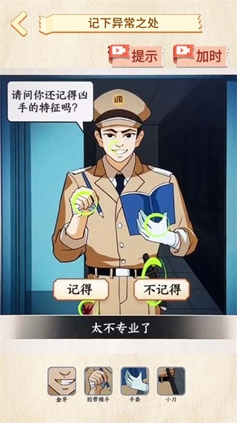 诡异调查员手机版截图3