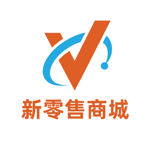 新零售商城助手