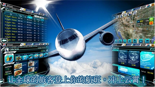 航空大亨3(1)