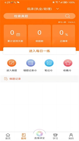 张博士医考掌上课堂(1)