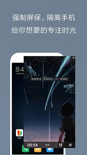 不做手机控软件图1