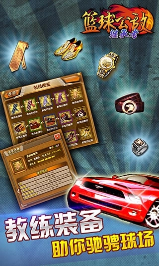 篮球公敌继承者3