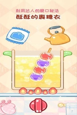 小吃制作大师截图1