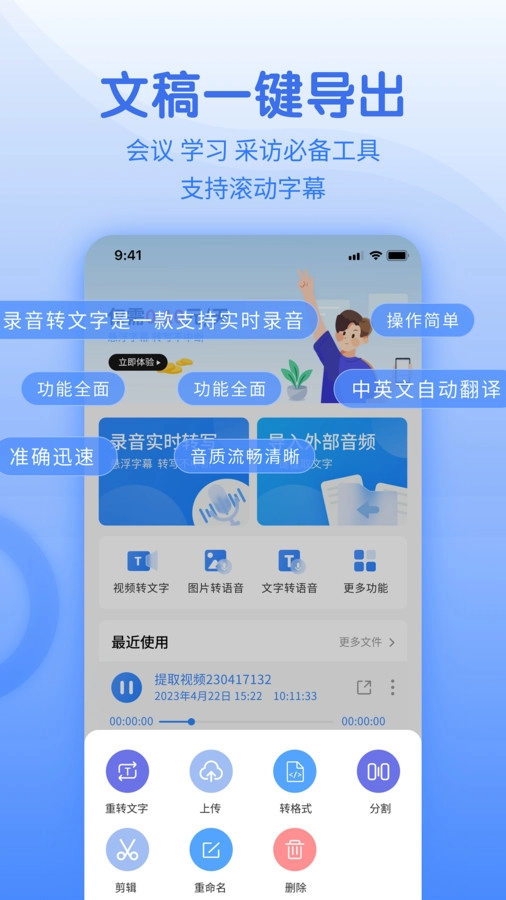 闪速语音文字转换器图2