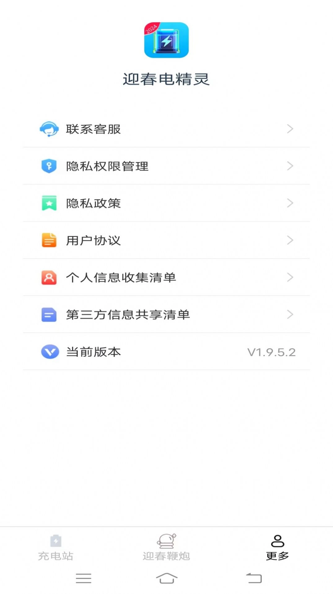 迎春电精灵图3
