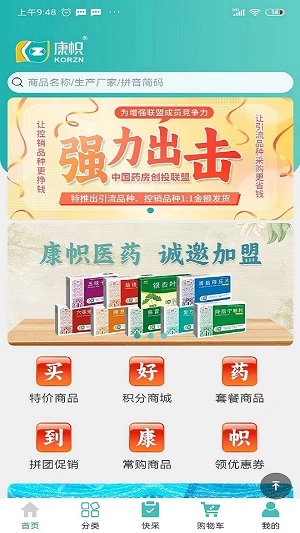 康帜一药官方版图3