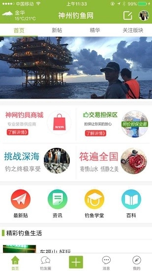 神州钓鱼网手机免费版图3