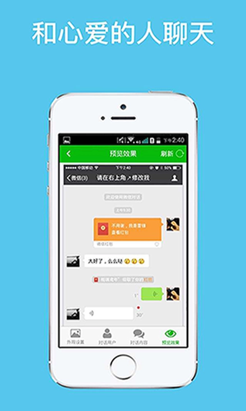 微信对话生成器免费版图3