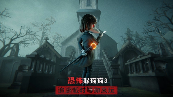 恐怖躲猫猫3d版图1