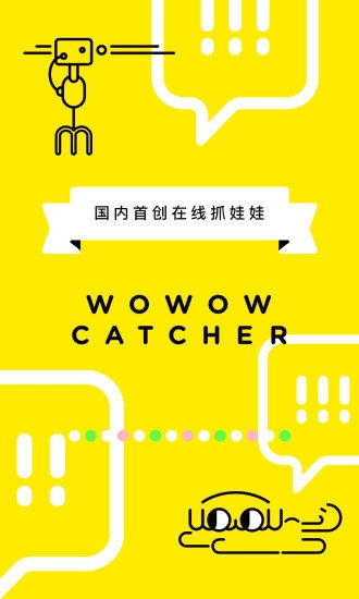 天天抓娃娃截图3