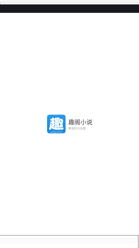 趣阁小说最新版(3)