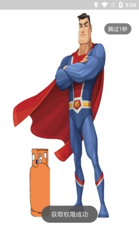 瓶安到家液化气配送安卓版(3)