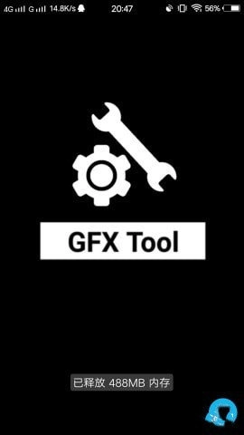 gfx画质工具箱免费版截图1