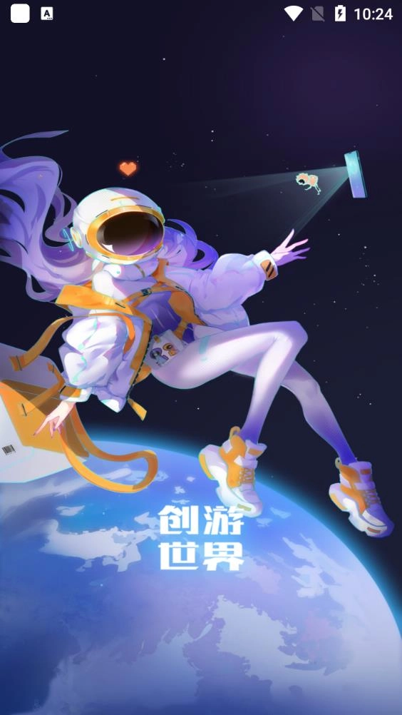 创游世界软件