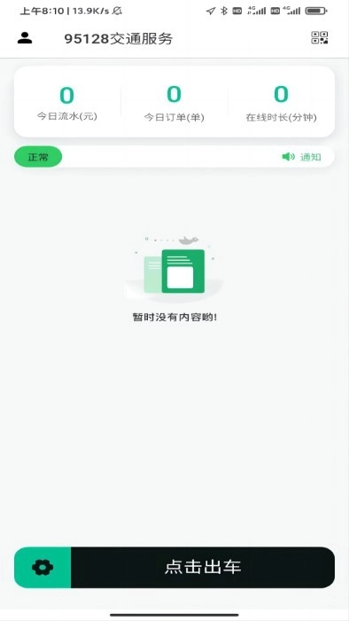 95128出租车司机图1