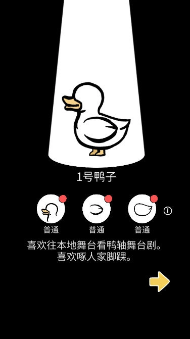 奇怪的鸭子2手机版(3)