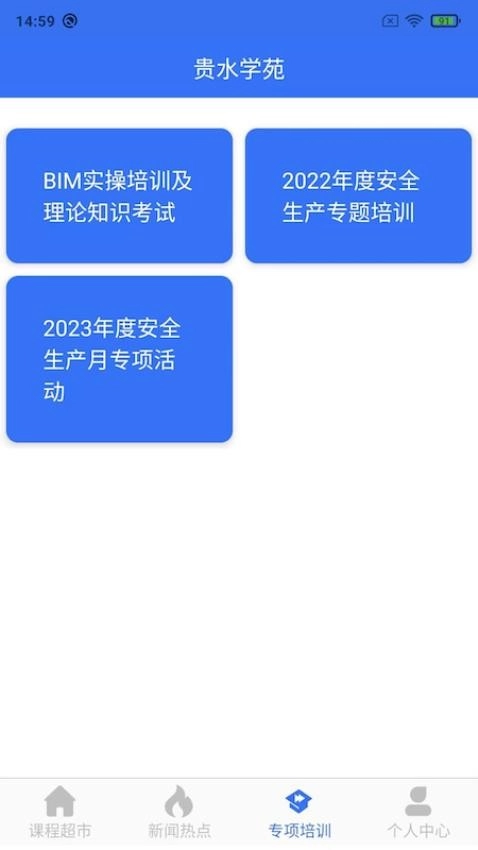 贵水学苑免费手机版(2)