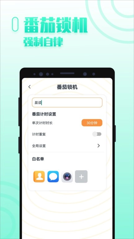 手机控自律免费版图3