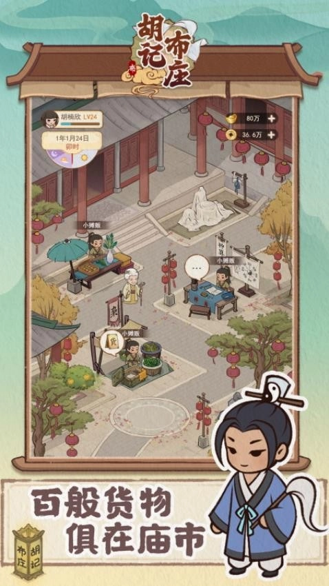 胡记布庄免费图1