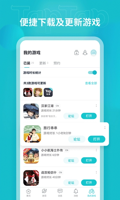 TapTap安装手机版图1