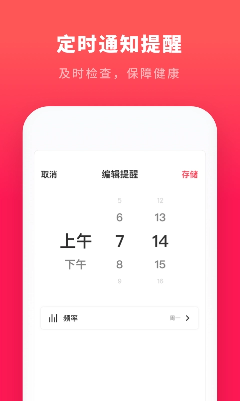 心跳测试手机版