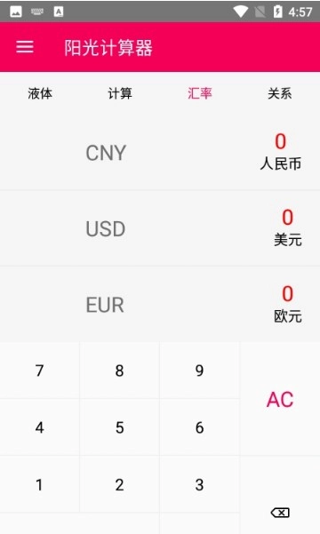 阳光计算器图3