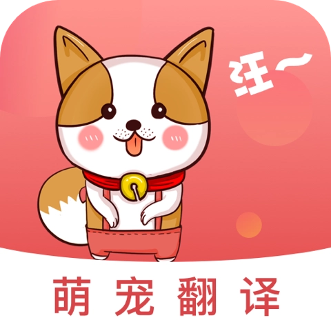 狗叫翻译模拟器