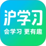 沪学习正版