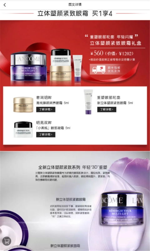 兰蔻商城(4)