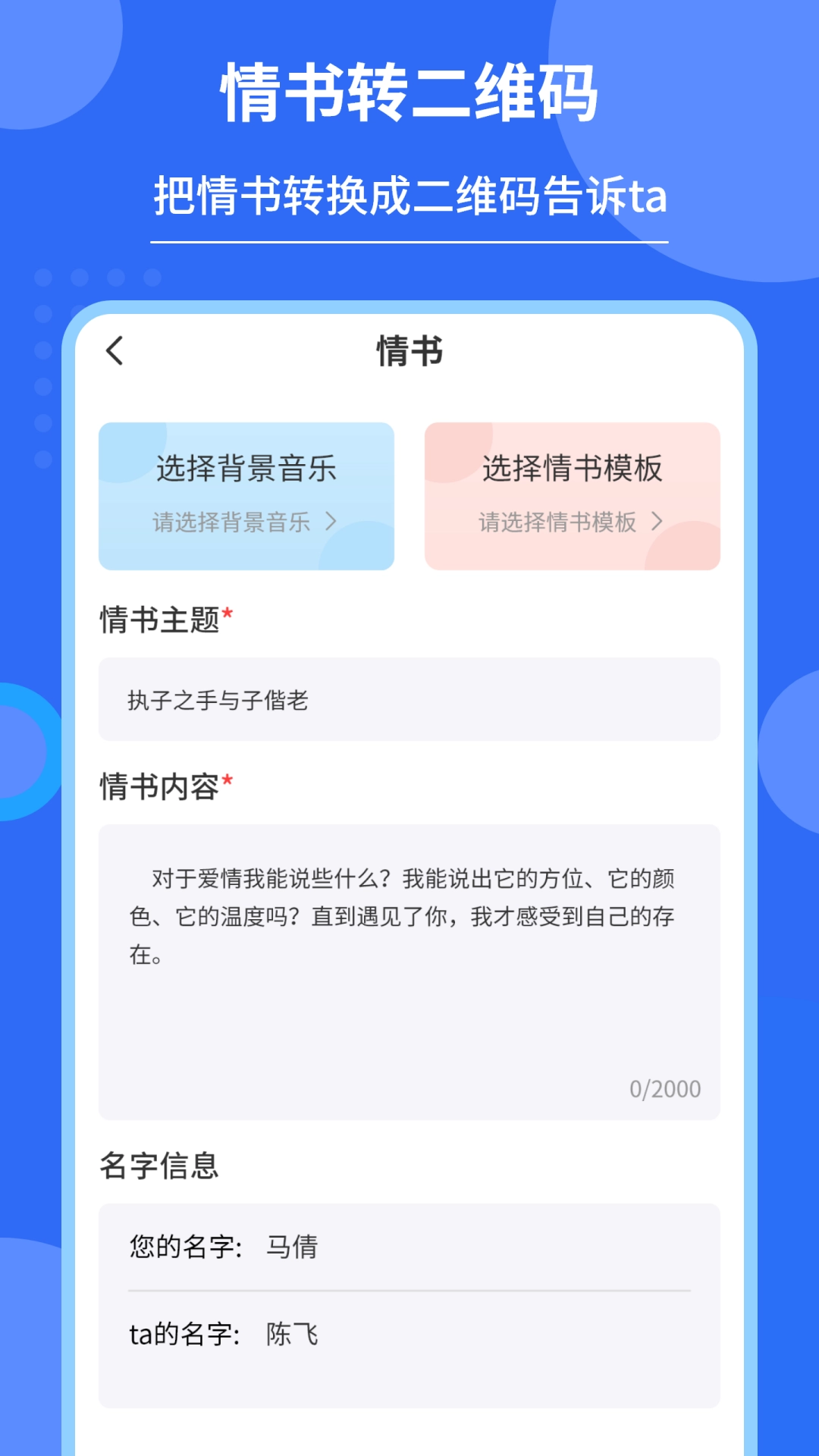 私密二维码制作器图1