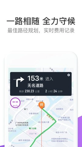 前行约车免费版图2