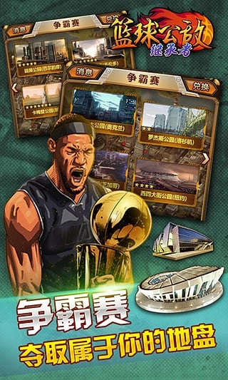 篮球公敌继承者1