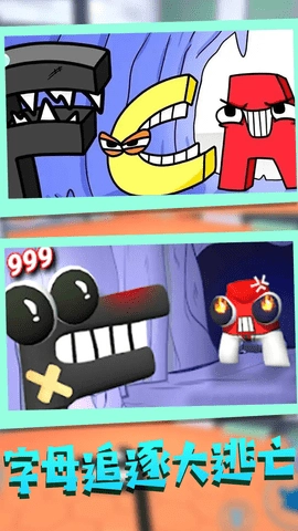 字母迷踪大追踪图1